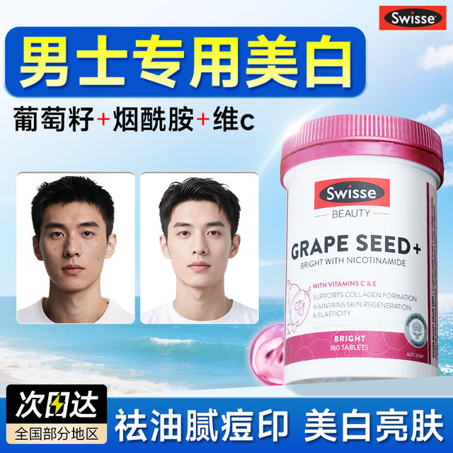 Niacinamide Vitamin C Men's Whitening Pills Special Oral Treatment Grape Seeds Skin Whitening Internal Adjustment Swisse Imported