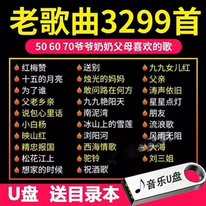 60年代老歌 新人首单立减十元 22年8月 淘宝海外