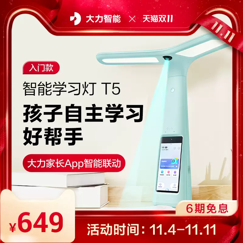 台灯贴纸 新人首单立减十元 21年11月 淘宝海外
