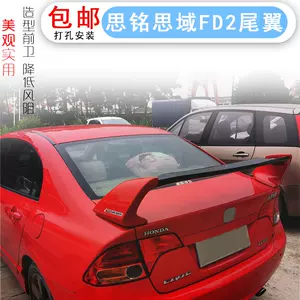思域fd2尾翼 新人首单立减十元 22年3月 淘宝海外