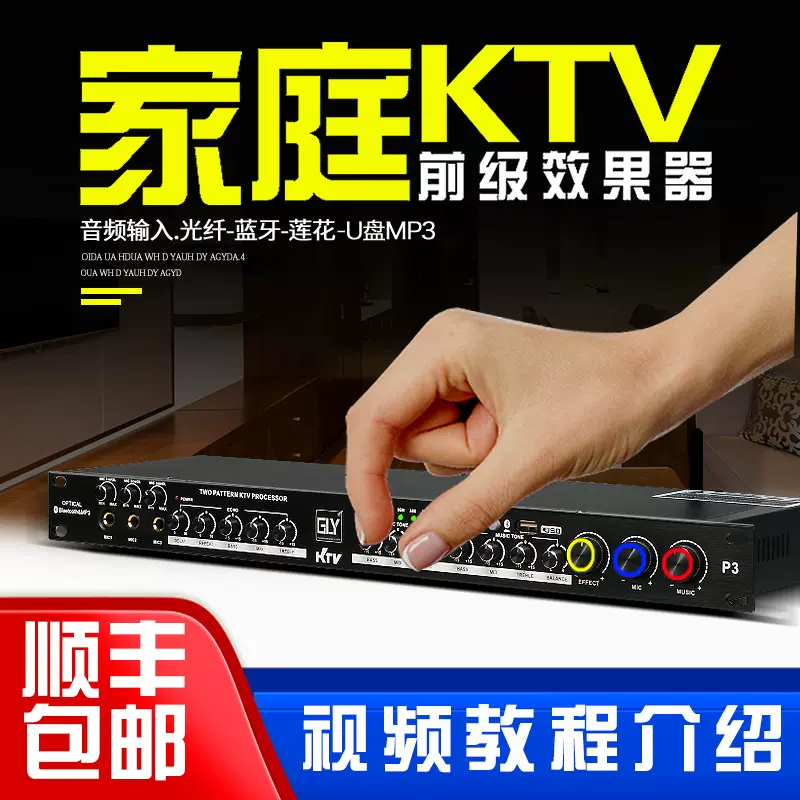 Gly Ktv P3 效果器ktv前级专业k歌混响混音话筒