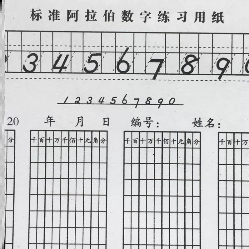 會計學生專用阿拉伯數字練習字帖本幼兒園標準統一數學描紅本學前