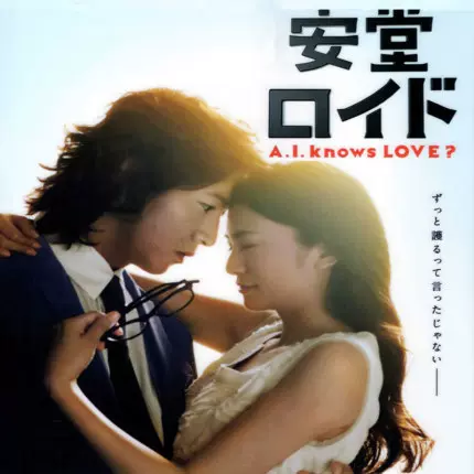 日剧 安堂机器人 木村拓哉 柴崎幸 粤语 高清d2