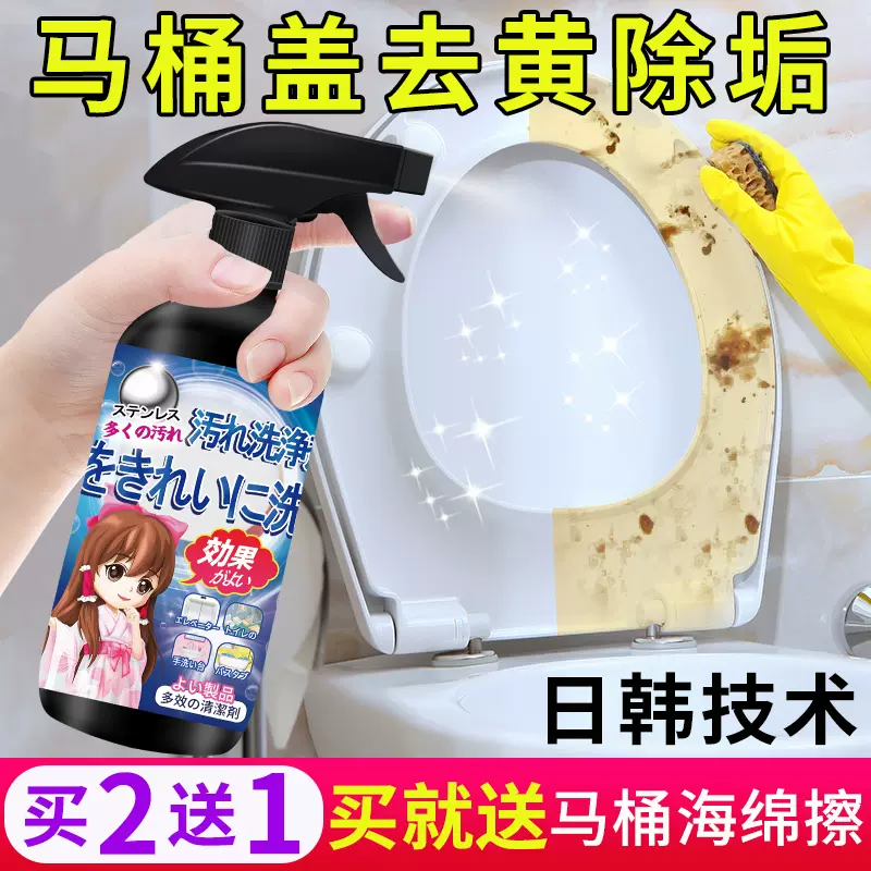 马桶盖清洁剂神器卫生间洗马桶坐盖便圈发黄清洗剂