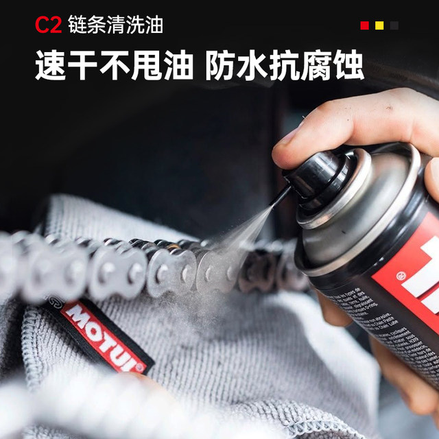 MOTUL imported motorcycle chain oil seal lubricant cleaning agent on road off-road without getting ash or throwing oil