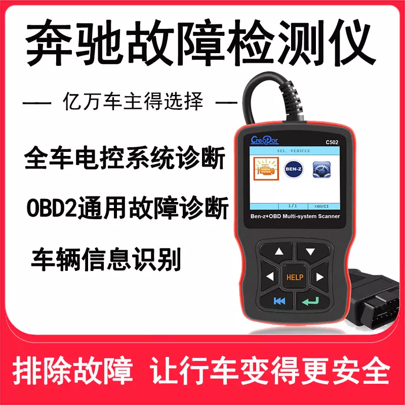 奔驰obd专用电脑检测仪汽车故障解码仪故障码obd2行车电脑诊断