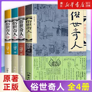 馮驥才作品- Top 1000件馮驥才作品- 2023年11月更新- Taobao