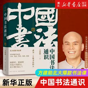 中国书法理论史- Top 100件中国书法理论史- 2023年11月更新- Taobao