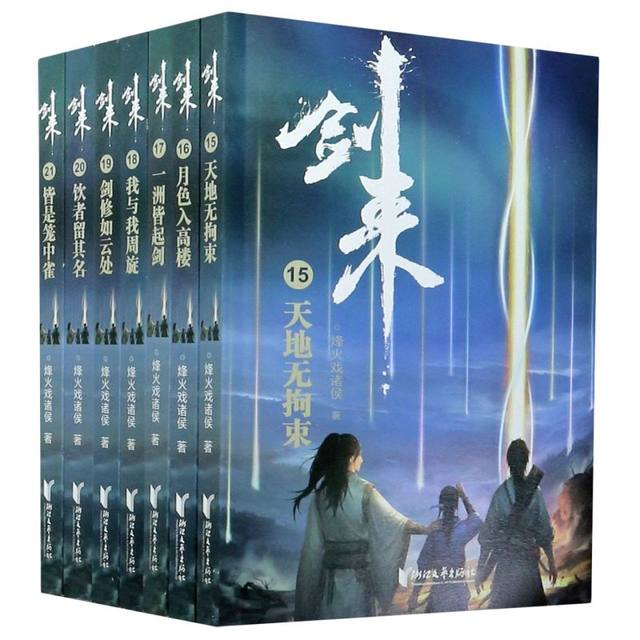 Jian Lai (3 volumes 15-21, 7 volumes in total)