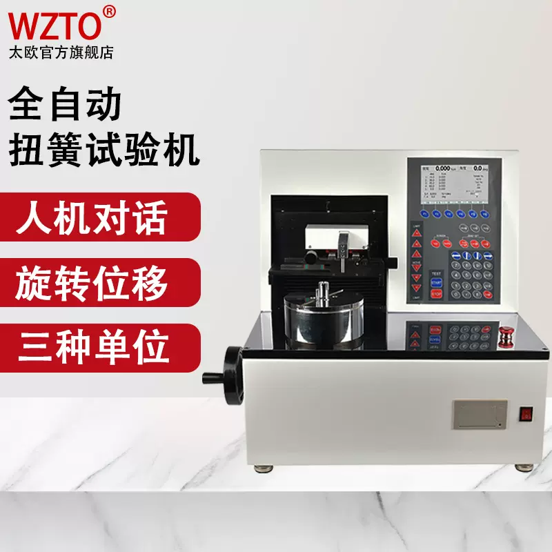 Ansm全自動扭簧試驗機扭轉彈簧扭力角度度數變形演算補償測試