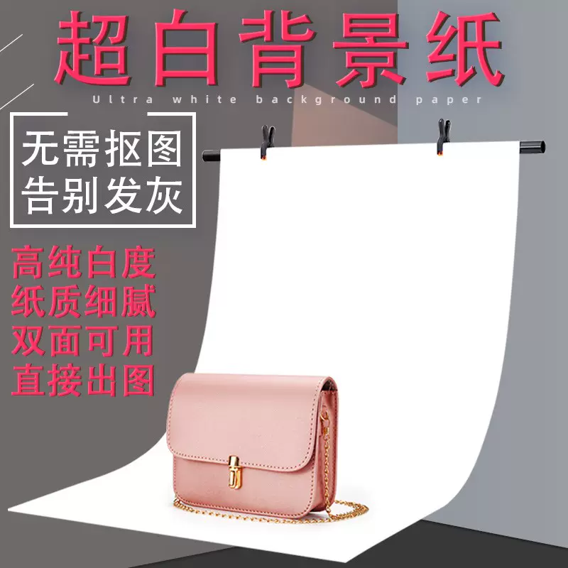 背景纸白纸-新人首单立减十元-2021年11月淘宝海外