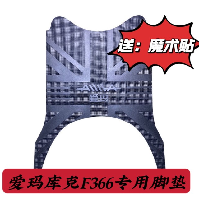 Suitable for Emma Cook F366 foot pad engine MAX electric vehicle rubber ...