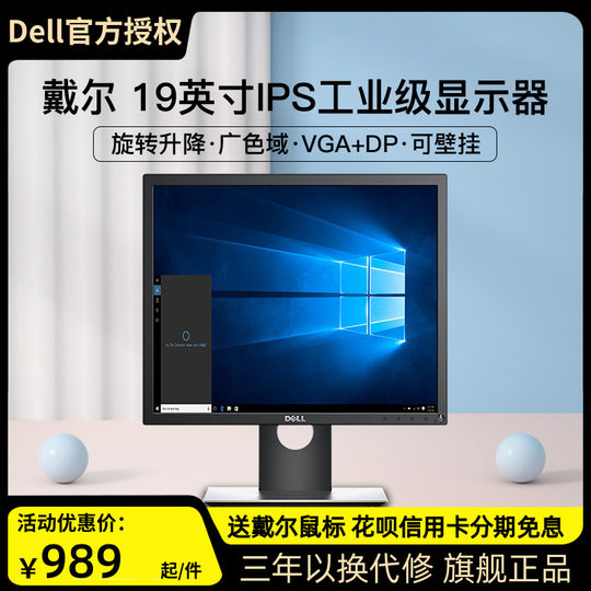 Dell 19 インチ スクエア スクリーン モニター p1917s |オフィスコンピュータの垂直画面モニタリング用 ips 回転リフト