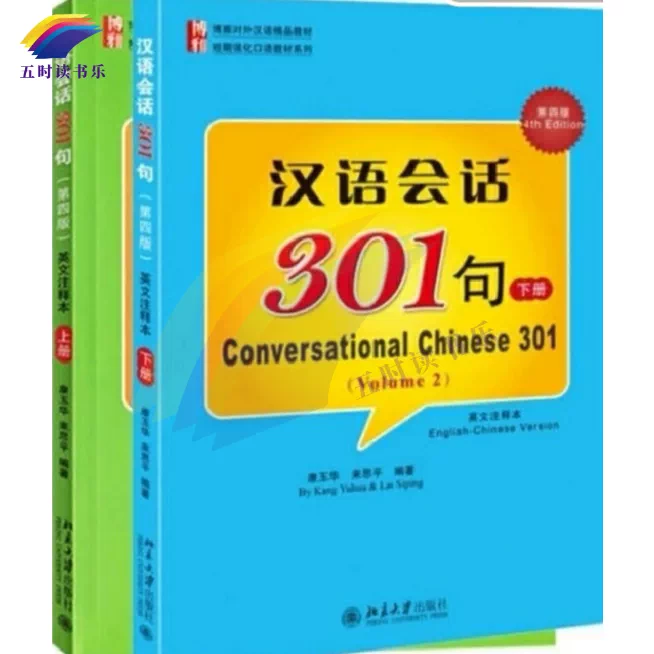 汉语会话301句下册 新人首单立减十元 2021年11月 淘宝海外