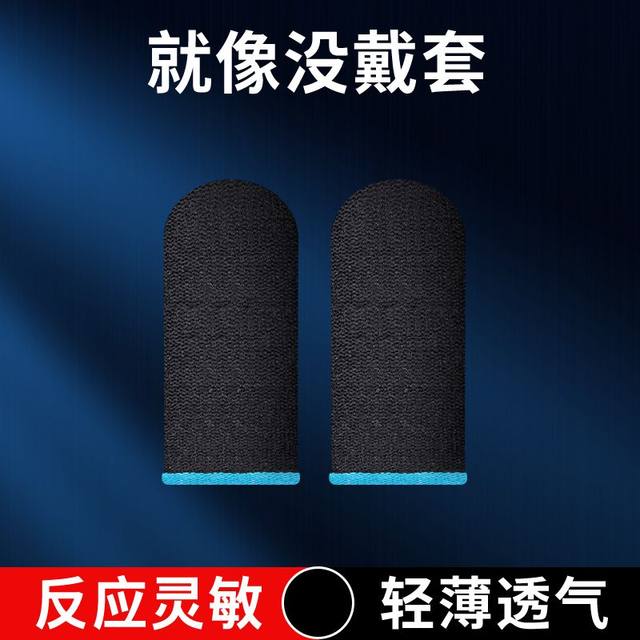 Finger cover e-sports game finger cover eating chicken Peace Elite King of Glory mobile game powder sweat-proof anti-slip gloves ice silk silver cloth ultra-thin mobile phone touch screen black shark finger cover e-sports professional special