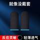 Finger cover e-sports game finger cover eating chicken Peace Elite King of Glory mobile game powder sweat-proof anti-slip gloves ice silk silver cloth ultra-thin mobile phone touch screen black shark finger cover e-sports professional special