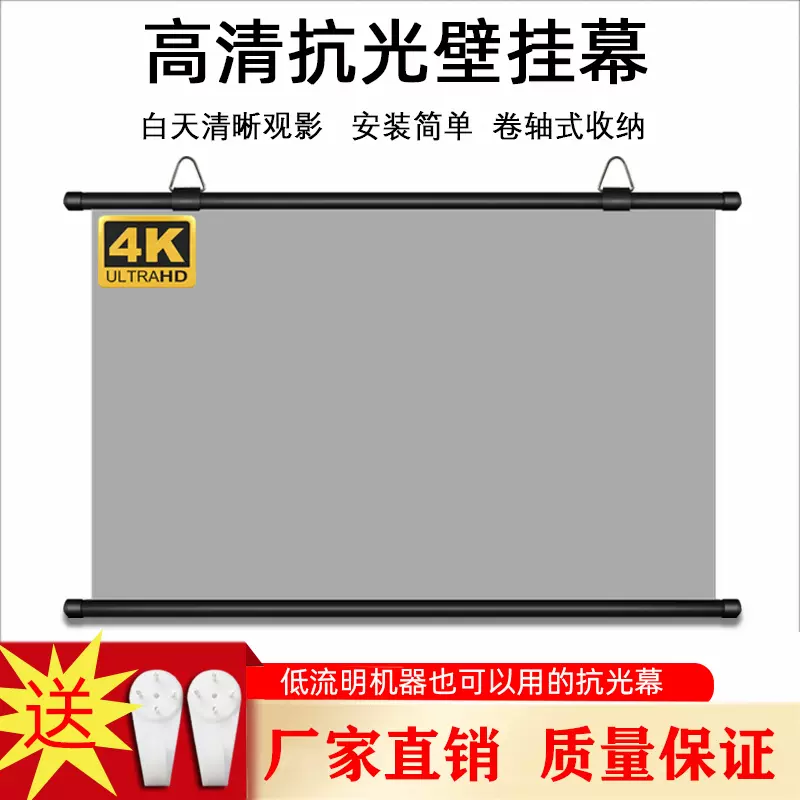 抗光幕布白天家用壁挂钩免打孔简易84寸100寸1