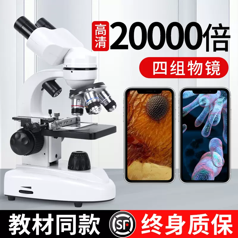中小学生显微镜专业倍家用儿童高清电子科学实验生物显微镜倍
