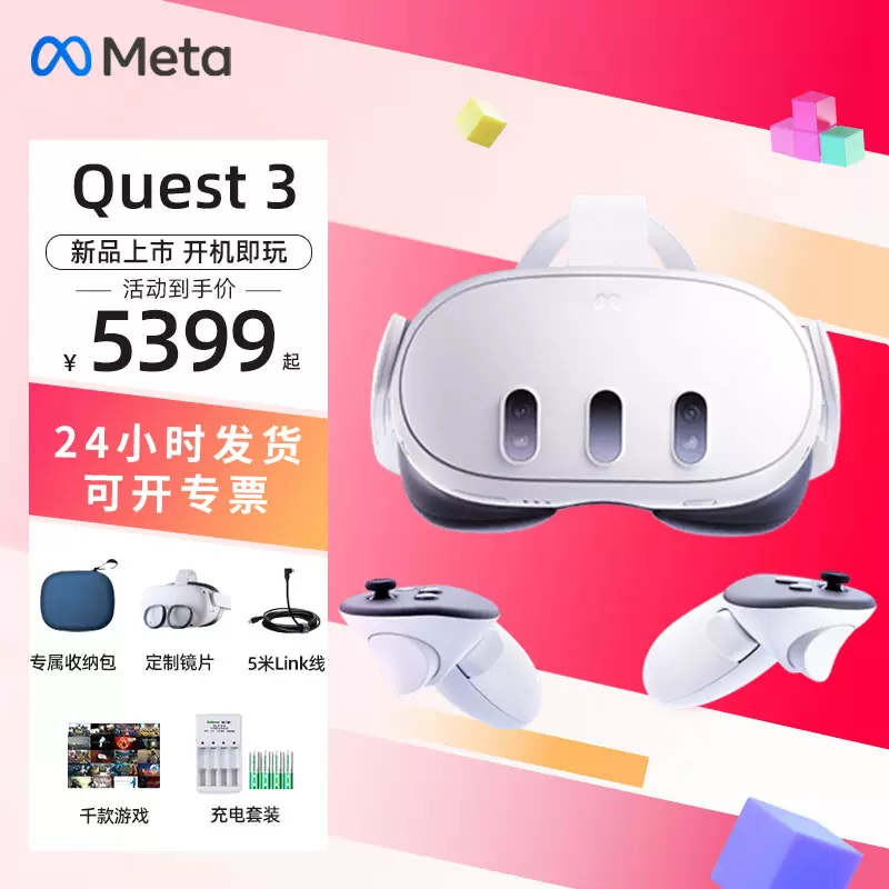 Meta Quest3 新品上市Quest Pro Quest2 VR眼鏡All 開機即玩3D體感遊戲