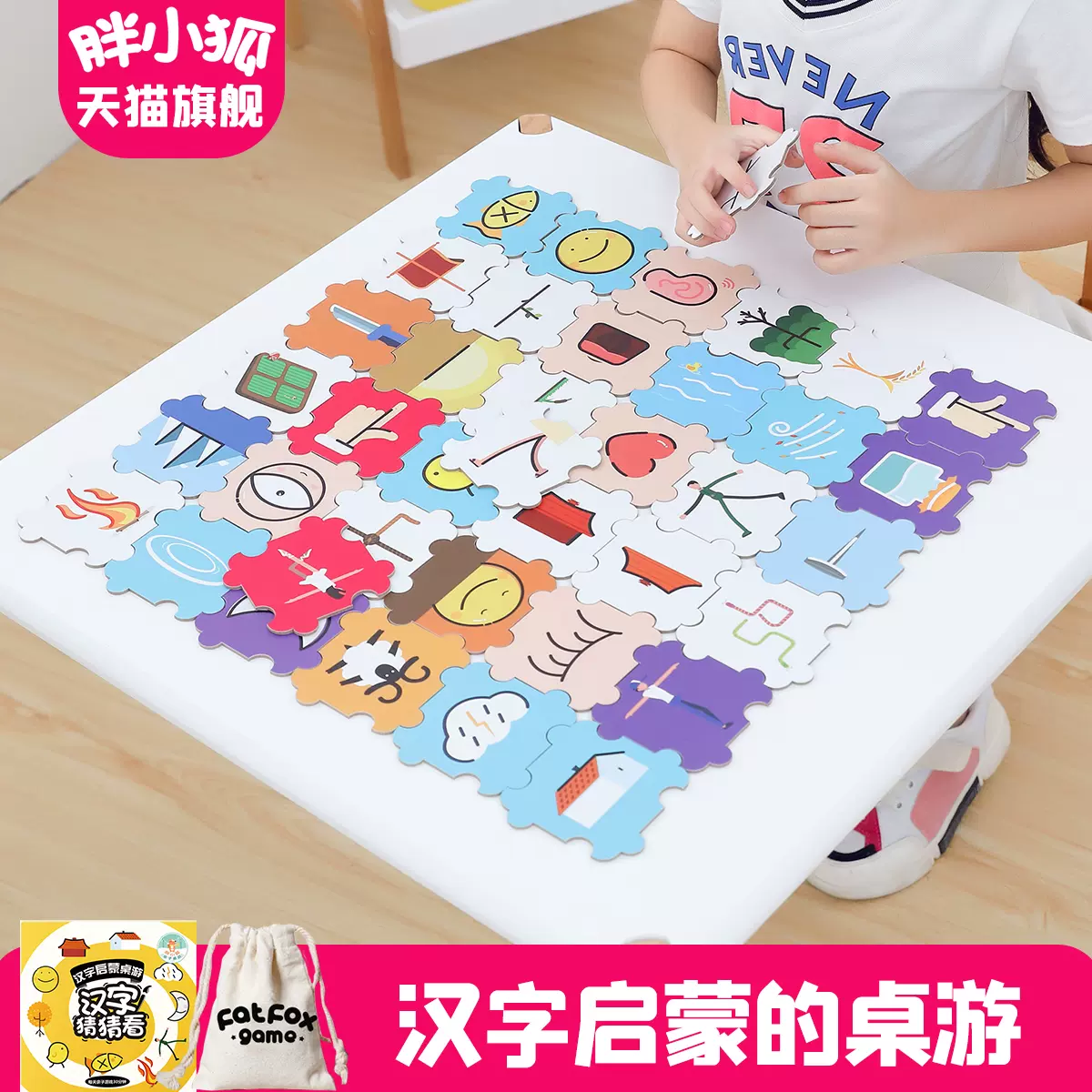 胖小狐汉字拼字游戏卡认字玩具识字卡幼儿园儿童桌