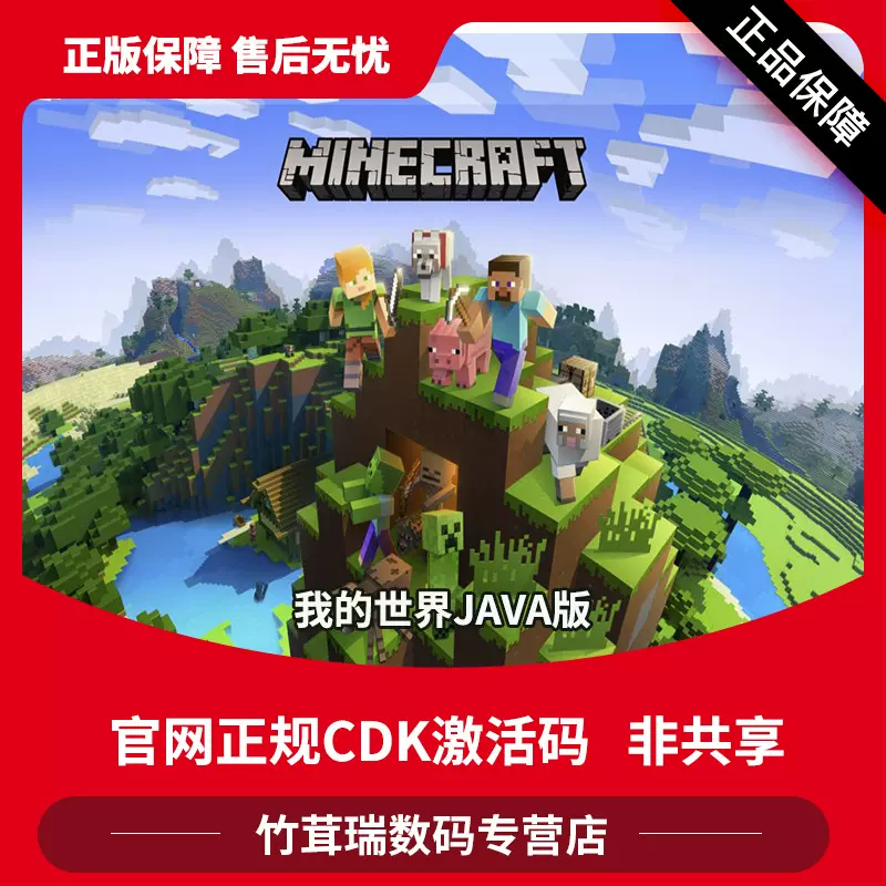 我的世界java正版minecraft官方正版礼品卡pc国际服java激活码