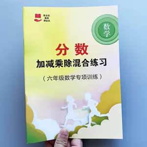 除法乘法运算练习本 新人首单立减十元 22年9月 淘宝海外