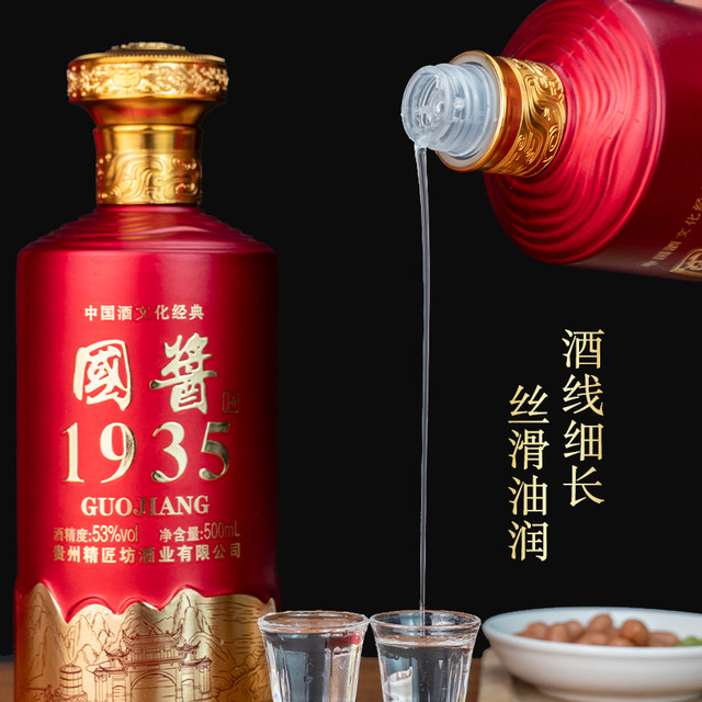 MOUTAI 1935 500ml 53% 【2本セット】