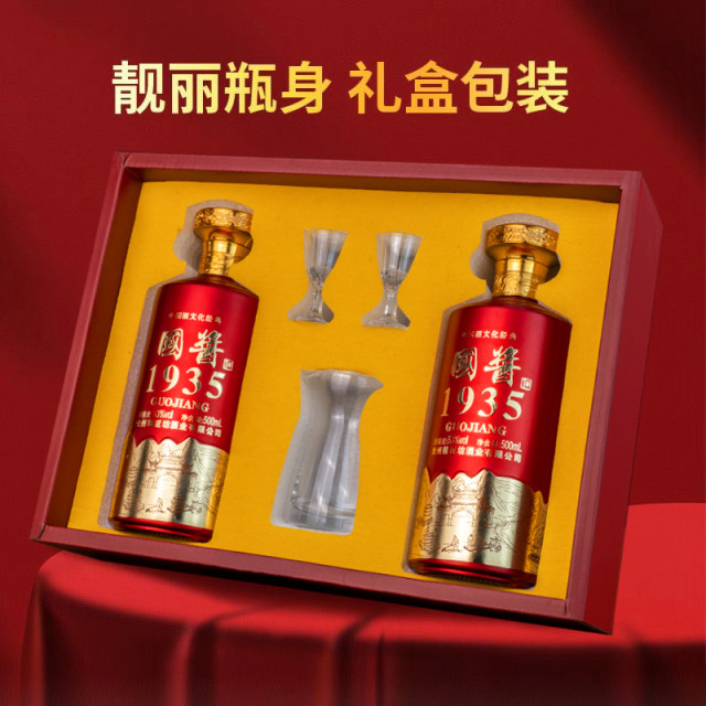 MOUTAI 1935 500ml 53% 【2本セット】