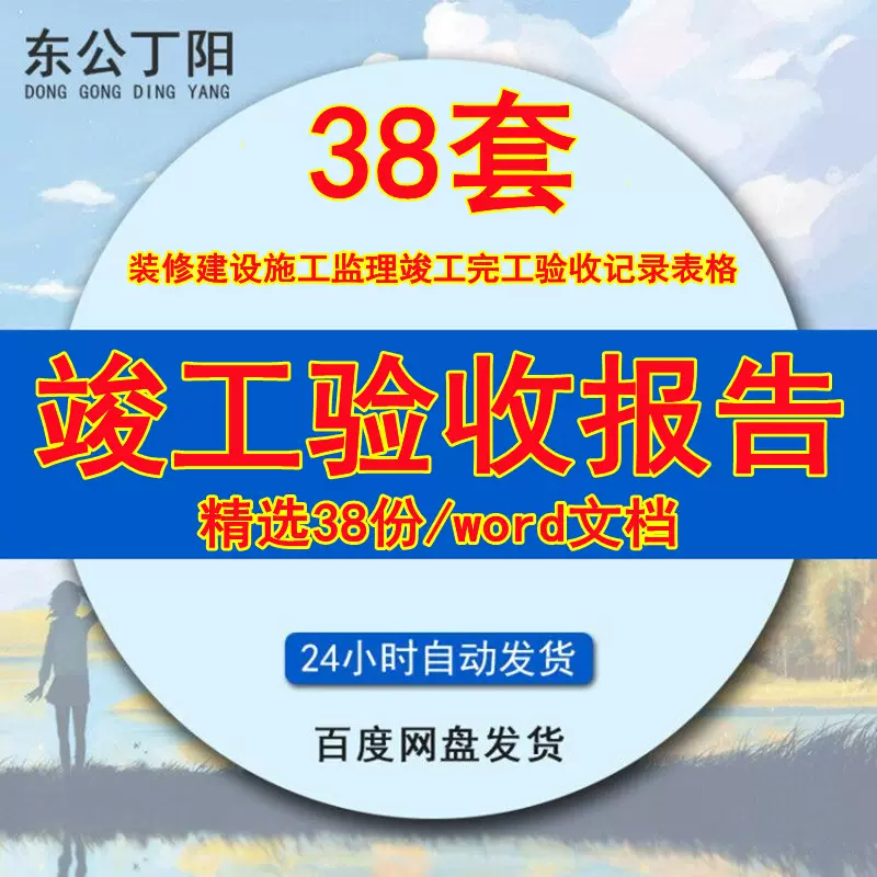 工程竣工验收报告模板装饰装修建水利公路房屋建筑钢结构工程设施