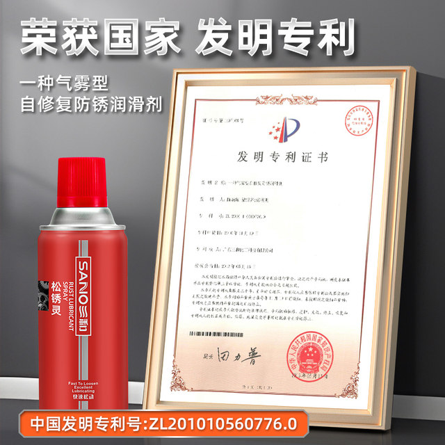Sanhe Rust Removal Agent Screw Loosening Agent Multifunctional Rust Anti-Luinant Stainless Steel Metal Quick Cleaning Rust Ling