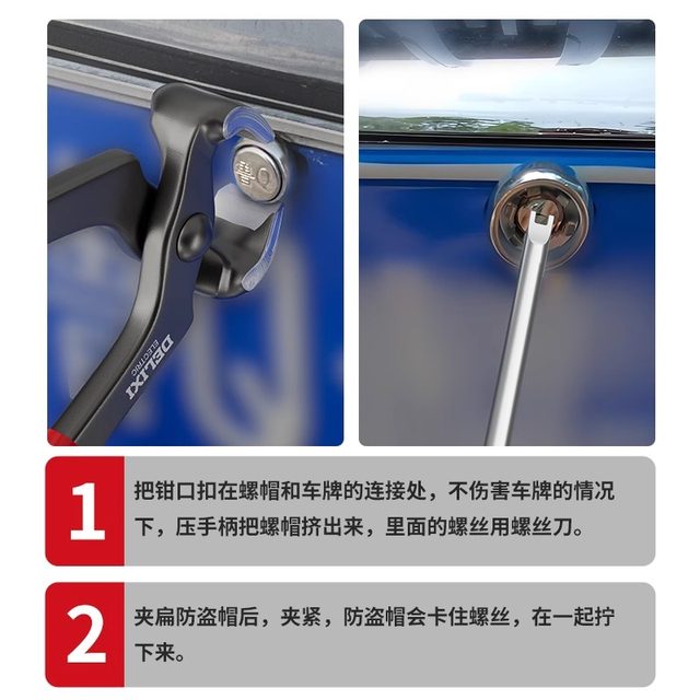 Delixi Electric license plate removal screwdriver car license plate anti-theft screw removal tool anti-theft buckle removal