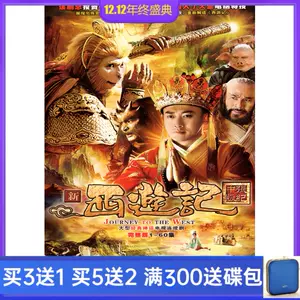 张纪中西游记 新人首单立减十元 22年4月 淘宝海外