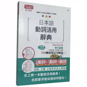 日语动词 新人首单立减十元 22年9月 淘宝海外