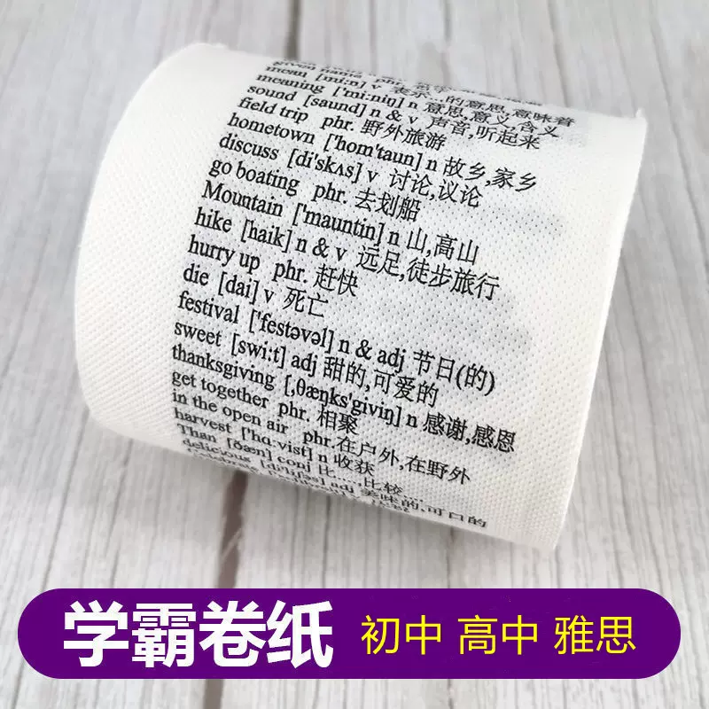 英文卫生纸 新人首单立减十元 2021年12月 淘宝海外