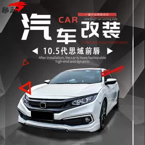 十代思域运动套件 新人首单立减十元 22年5月 淘宝海外 十代思域运动套件 新人首单立减十元 22年5月 淘宝海外