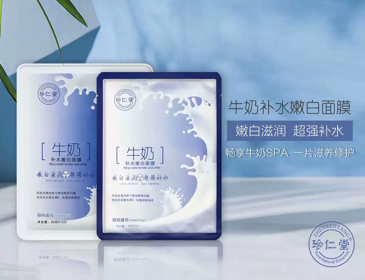 珍仁堂蚕丝面膜 新人首单立减十元 2021年11月 淘宝海外