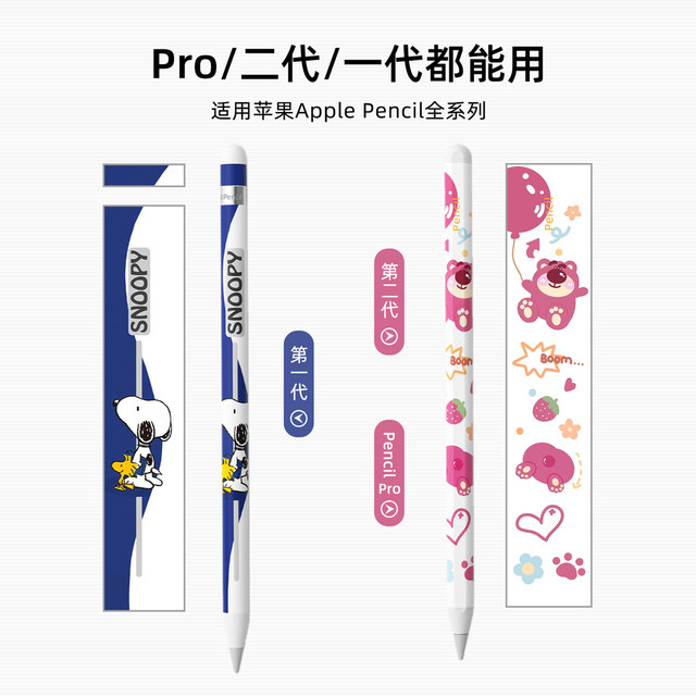 Applicable to Apple Apple pencil pro sticker non-slip pencil second generation protective cover ipencil flat pen cover applepencil first generation iPad tape 2 beautiful pattern 1
