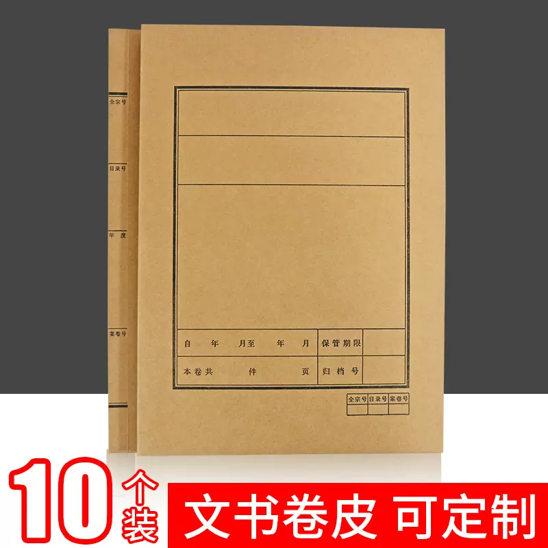 10个装卷宗封皮卷宗律师事务所卷宗装订收纳办公整理无酸
