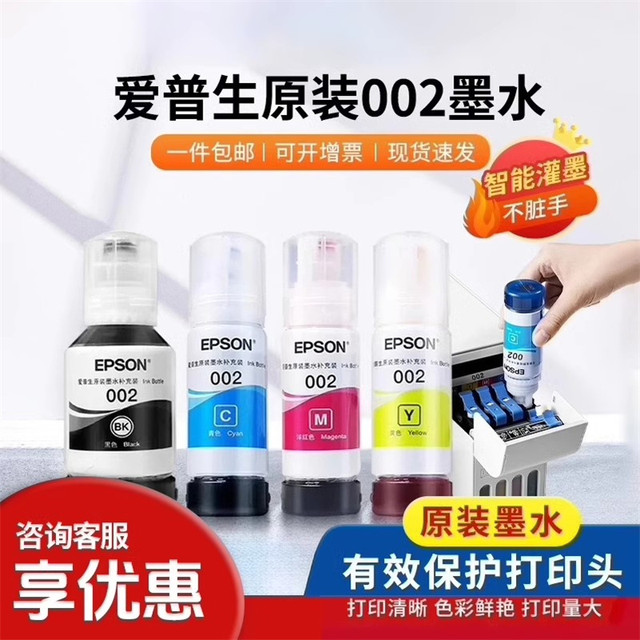 Epson printer 004/002 series of original ink is used for 3151/3153/3158 ...