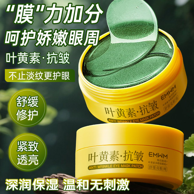 Lutein multi-dimensional anti-wrinkle eye mask patch for eye moisturizing, long-lasting moisturizing, removing yellowing and dark circles, staying up late