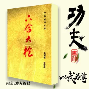 武術槍書- Top 100件武術槍書- 2024年1月更新- Taobao