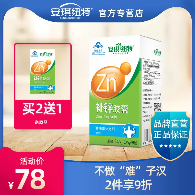 酵母锌胶囊 新人首单立减十元 2021年11月 淘宝海外