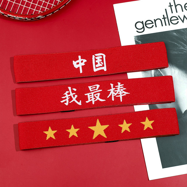 June 1st National Day Sports Headband Chinese Red Headband I'm the best Come on, the headband of the turban sports meeting