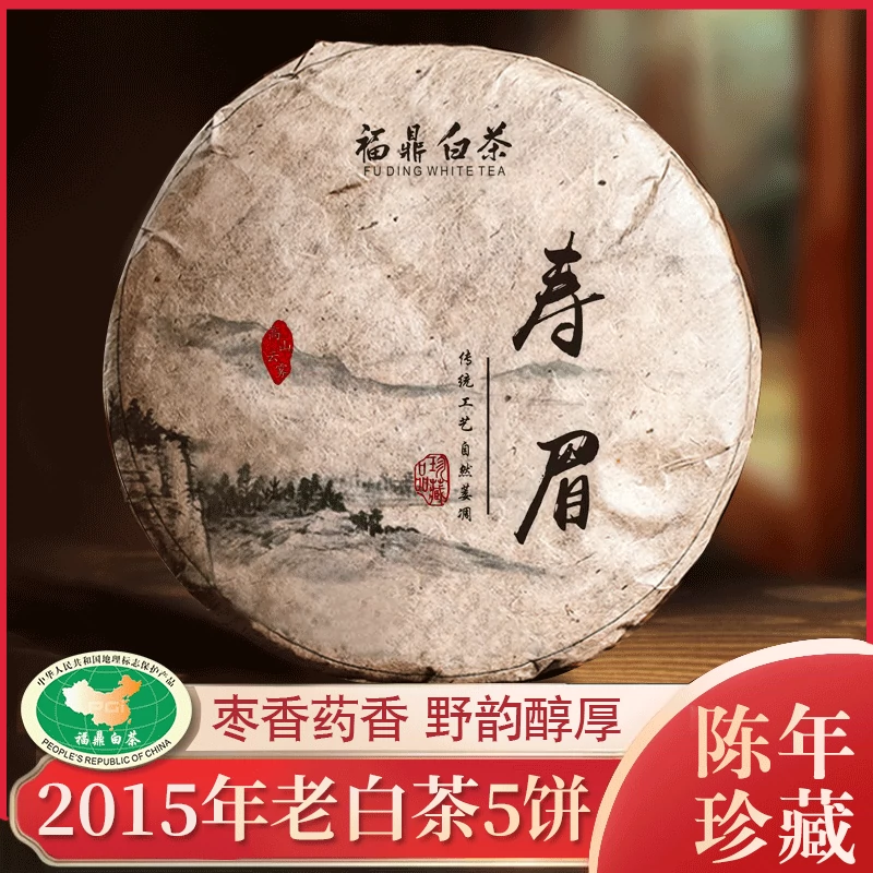 福鼎白茶2015年壽眉春茶老白茶茶餅7年陳高山茶葉5餅1750g - Taobao