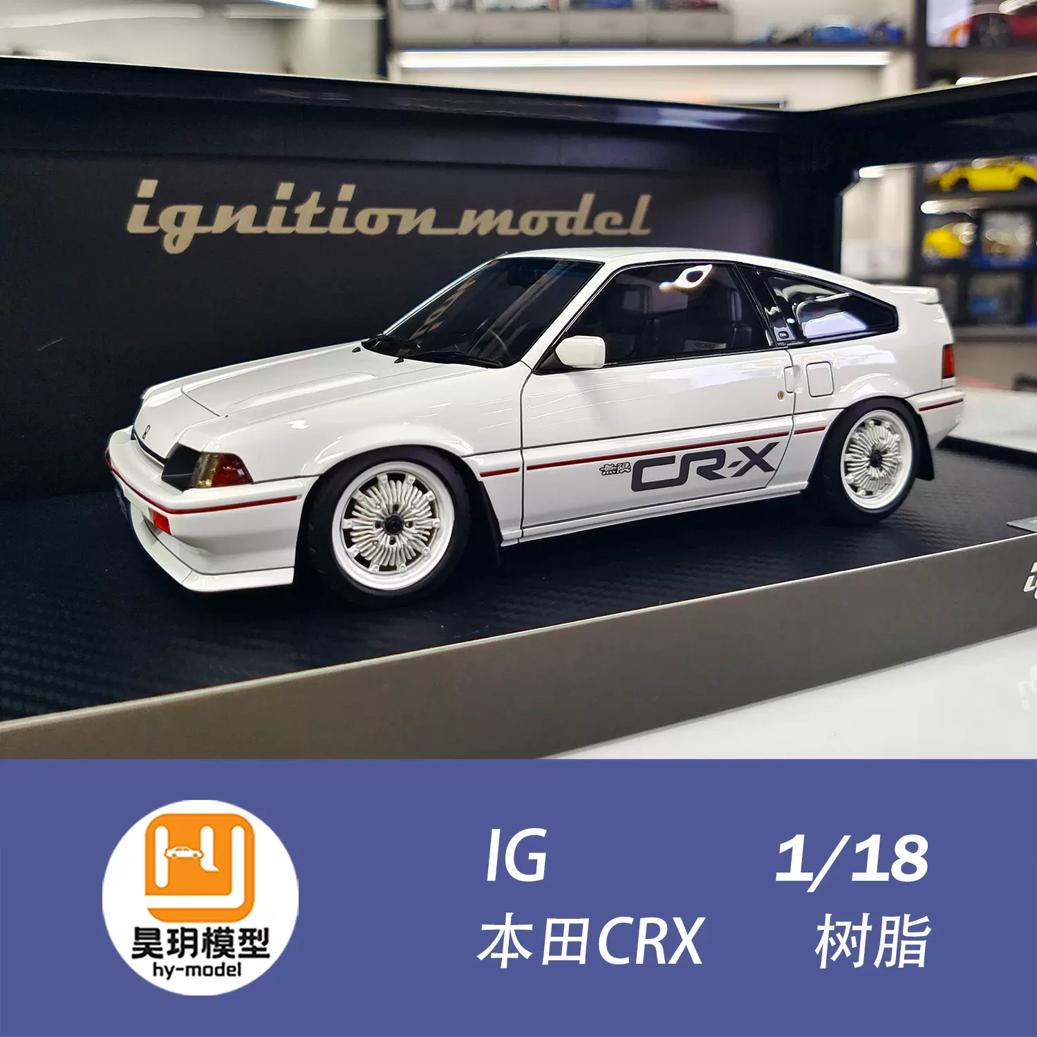 Ig 1 18 樹脂汽車模型本田crx 鋼炮復古jdm經典日系收藏禮品