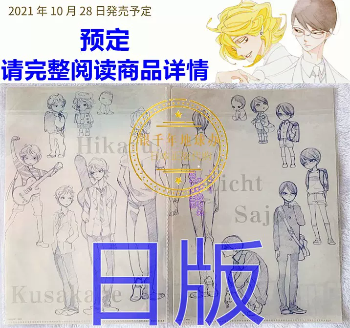 预定日版中村明日美子同级生系列blanc ブラン文件夹周边 预定日版中村明日美子同级生系列blanc ブラン文件夹周边