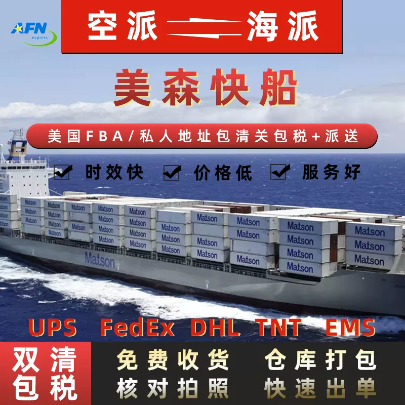 美森快船ups Fedex卡美国亚马逊fba海运专线ups美森快船双