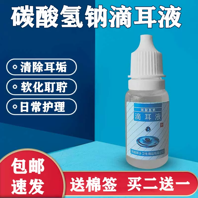 耳屎软化剂 新人首单立减十元 2021年12月 淘宝海外