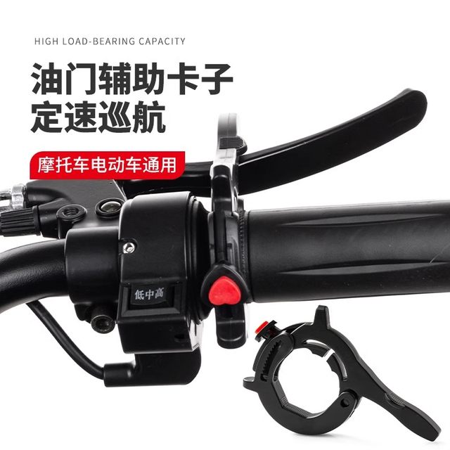 Electric vehicle cruise control booster long-distance power saver battery motorcycle handlebar auxiliary fixed throttle clip