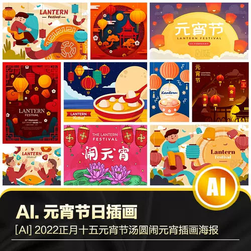 元宵ai素材 新人首单立减十元 22年1月 淘宝海外